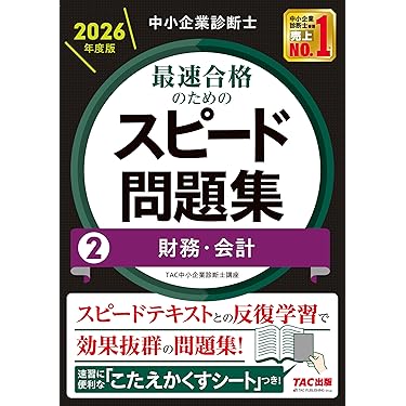 2024年度版 中小企業診断士 暗記系3科目問題集 6冊セット 81aWxkpDogL.jpg